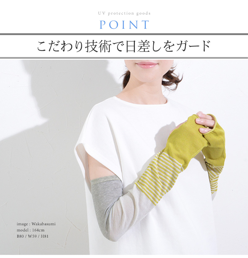 中川政七商店 指とおしアームカバー Uvカット 紫外線対策 アンジェ Web Shop 本店 中川政七商店 指とおしアームカバー Uvカット 紫外線対策 アンジェ Web Shop 本店