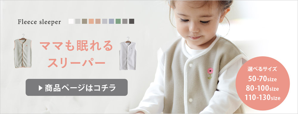 ガーゼスリーパー