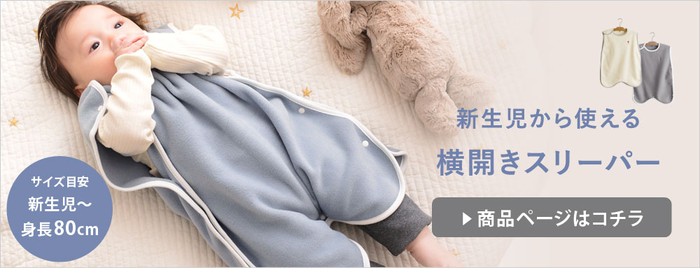 ガーゼスリーパー　横開きタイプ　kukka　ja　puu
