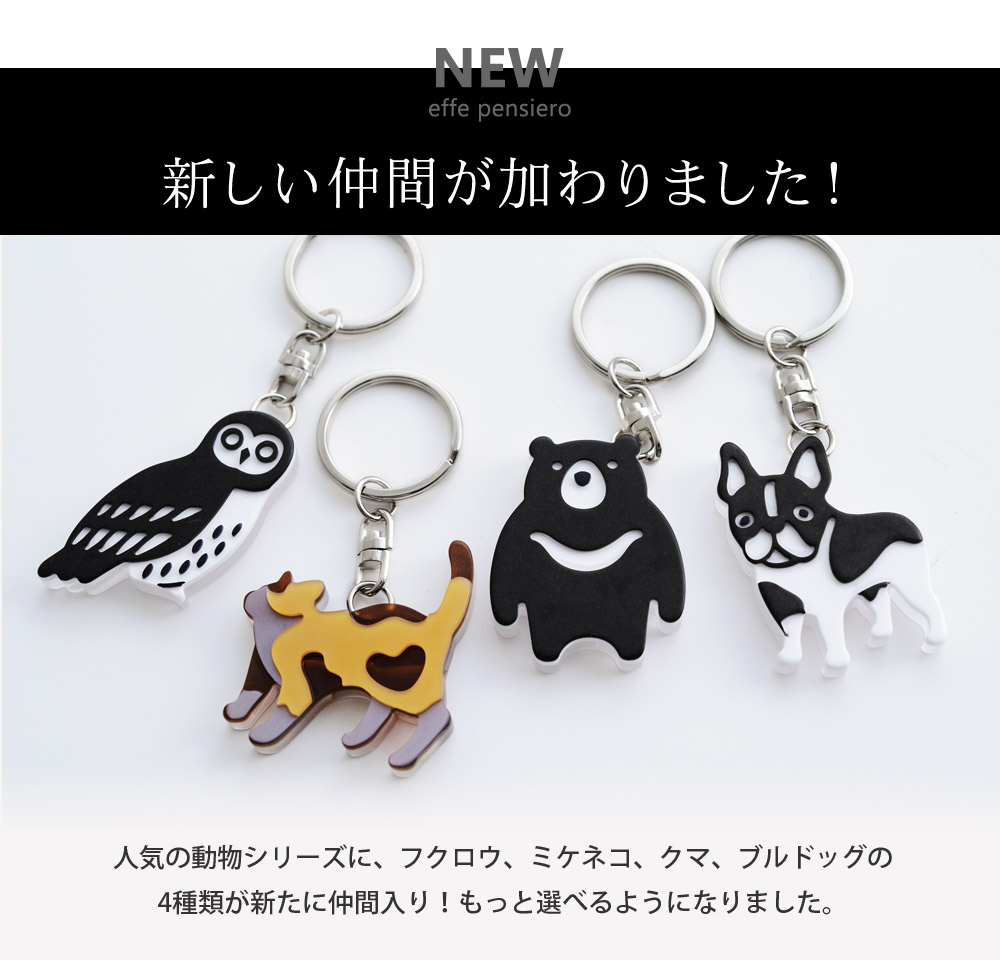 エッフェ ペンシエロ アニマルキーリング お守りホイッスル Effe Pensiero アンジェ Web Shop 本店