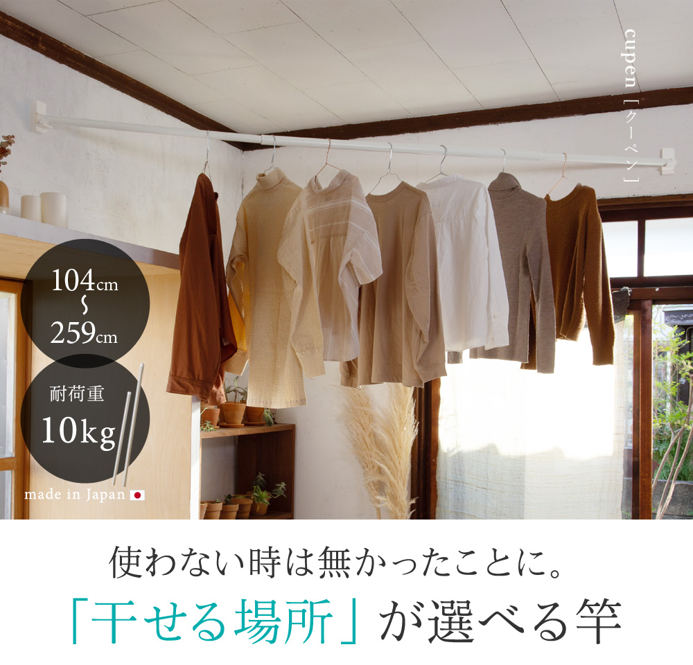 クーペン ピン固定室内物干し Cupen 送料無料 アンジェ Web Shop 本店 クーペン ピン固定室内物干し Cupen 送料無料 アンジェ Web Shop 本店