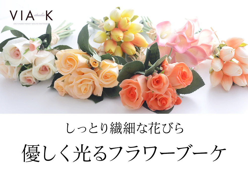 Via K Studio フラワーledブーケ アンジェ Web Shop 本店