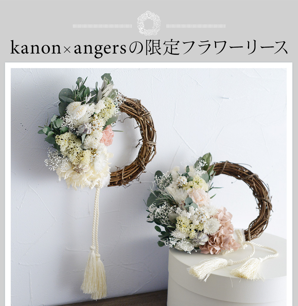 アンジェ別注 Kanon 花音 フラワーリース Box入り 送料無料 アンジェ Web Shop 本店