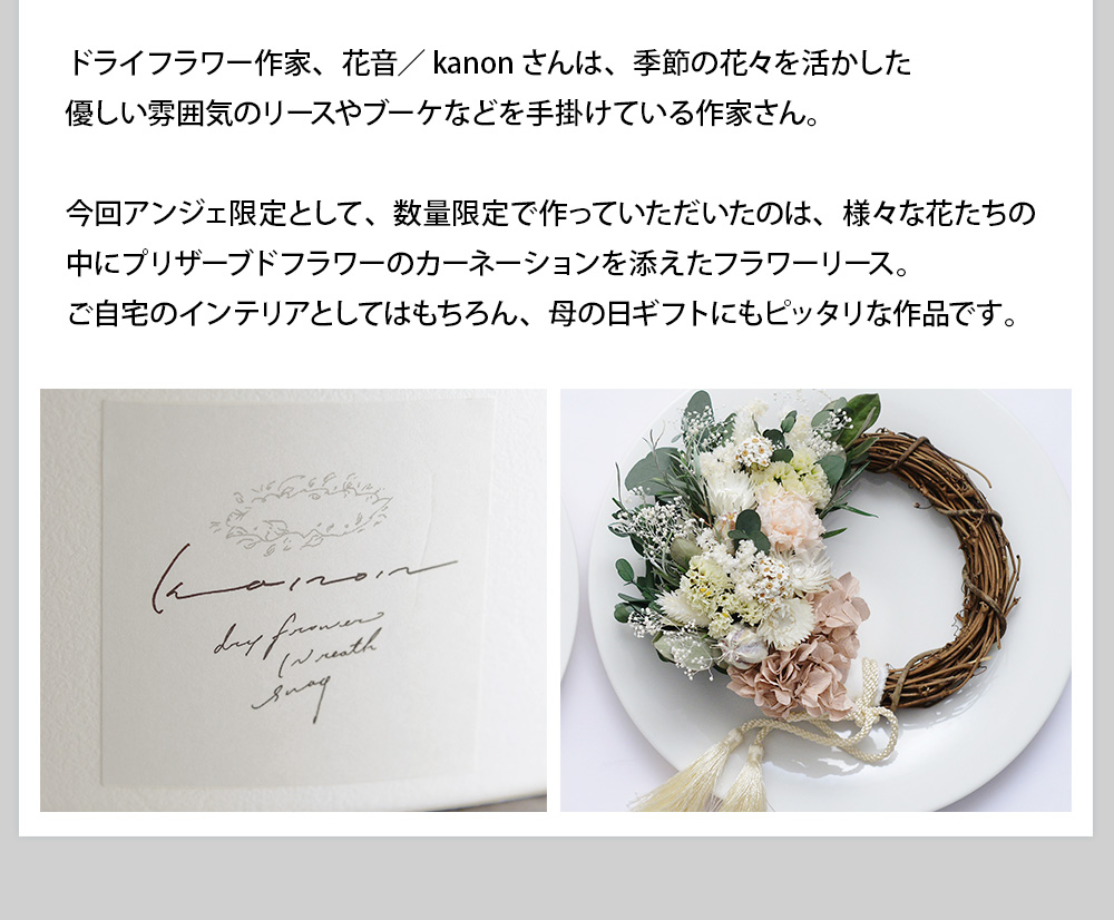 アンジェ別注 Kanon 花音 フラワーリース Box入り 送料無料 アンジェ Web Shop 本店