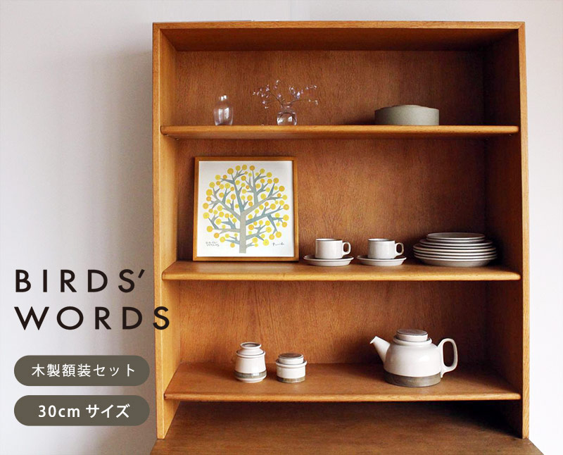 バーズワーズ ポスター 30 木製額装セット／BIRDS WORDS【送料無料 