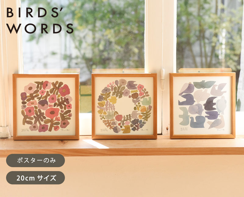 バーズワーズ ポスター 20／BIRDS WORDS ｜ アンジェ web shop（本店）