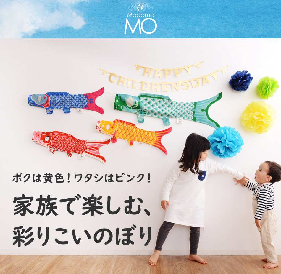 家族で楽しむこいのぼり