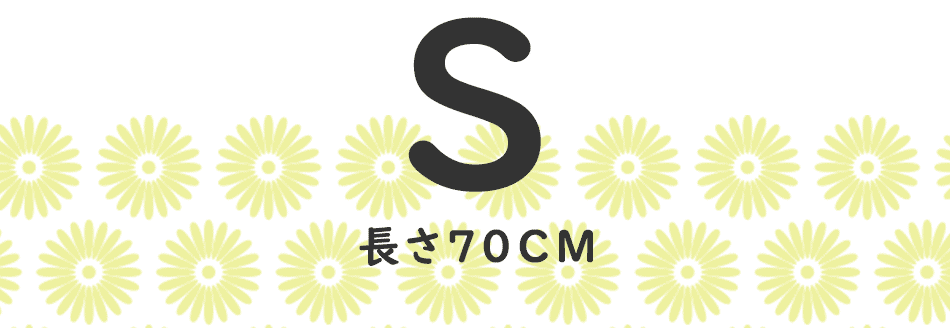 Sサイズ