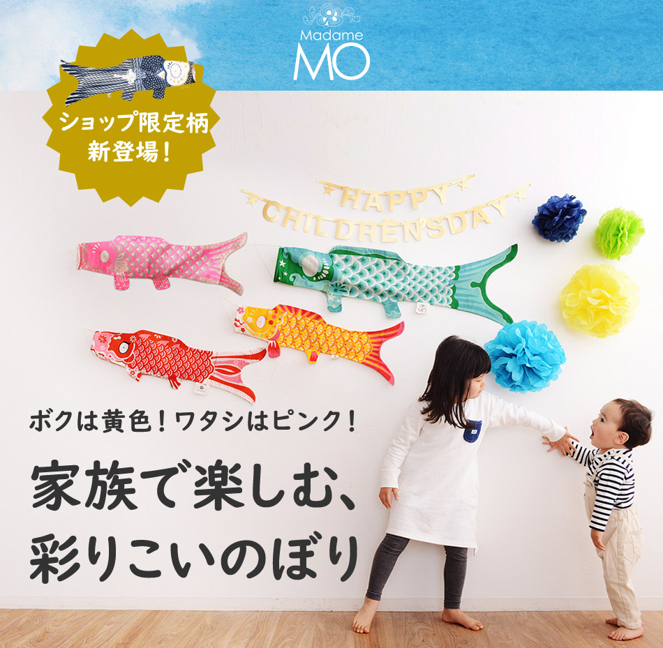 家族で楽しむこいのぼり