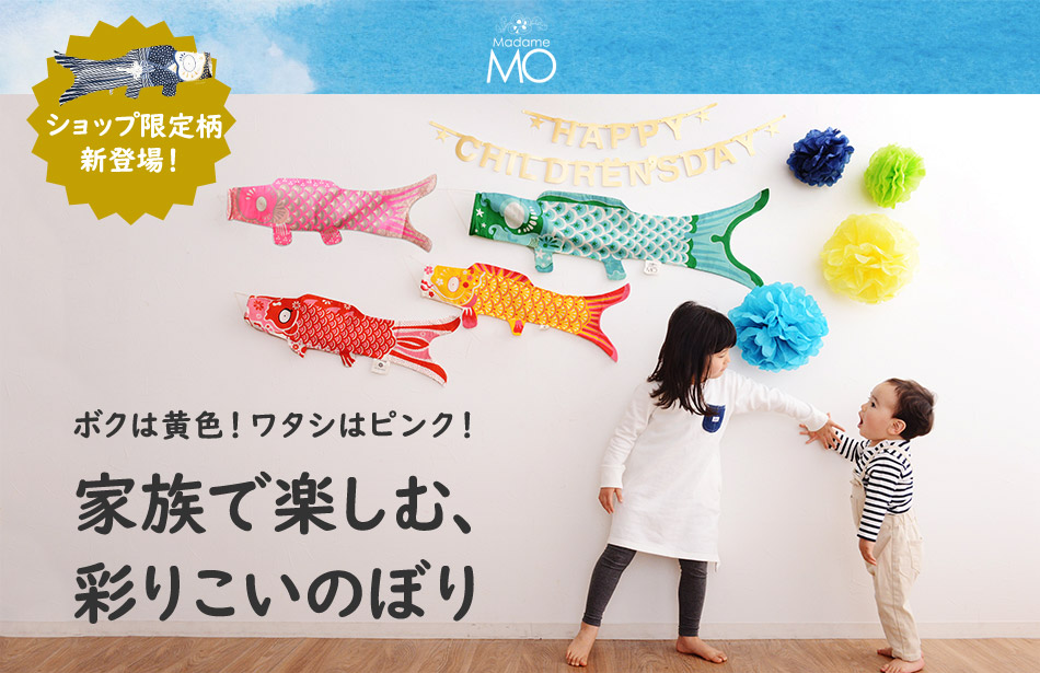 家族で楽しむこいのぼり