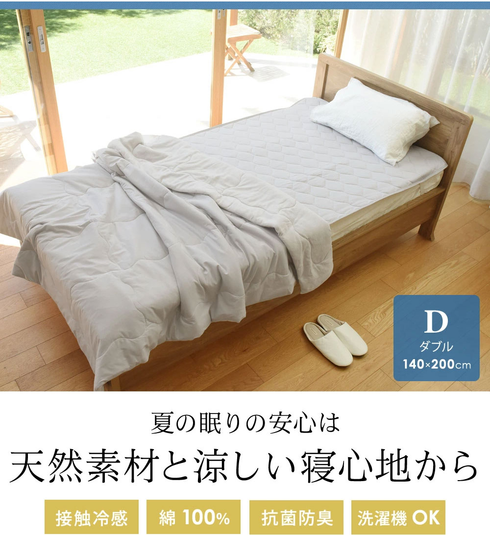 夏の眠りの安心は天然素材と涼しい寝心地から