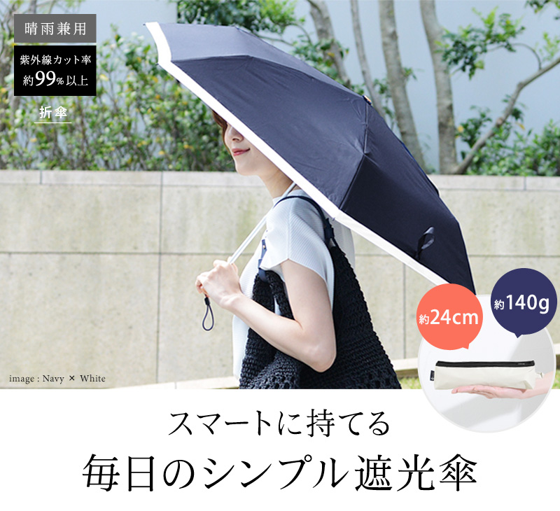 ハス スリム軽量 遮光遮熱日傘 晴雨兼用 折りたたみ傘 Hus アンジェ Web Shop 本店
