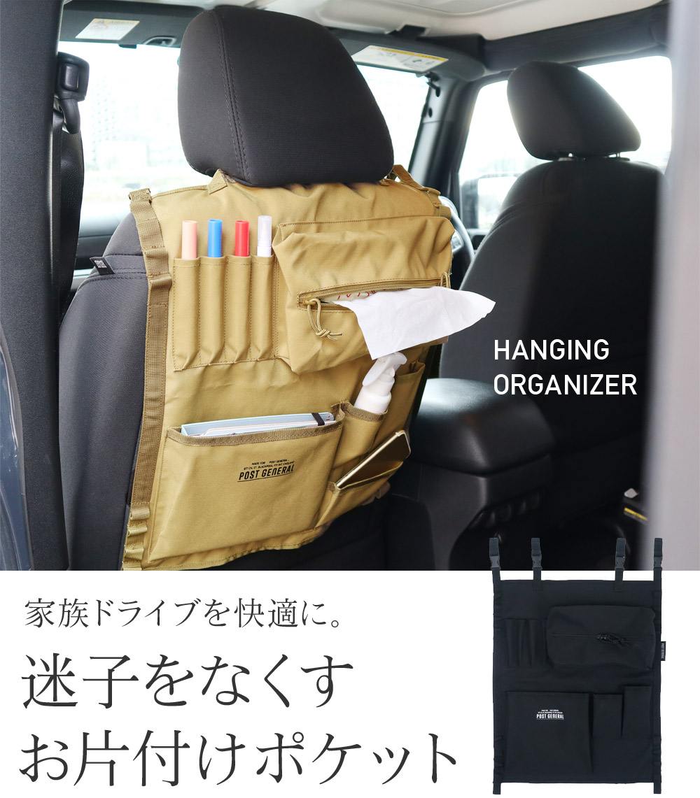 ハンギングオーガナイザー 車用収納 Post General アンジェ Web Shop 本店