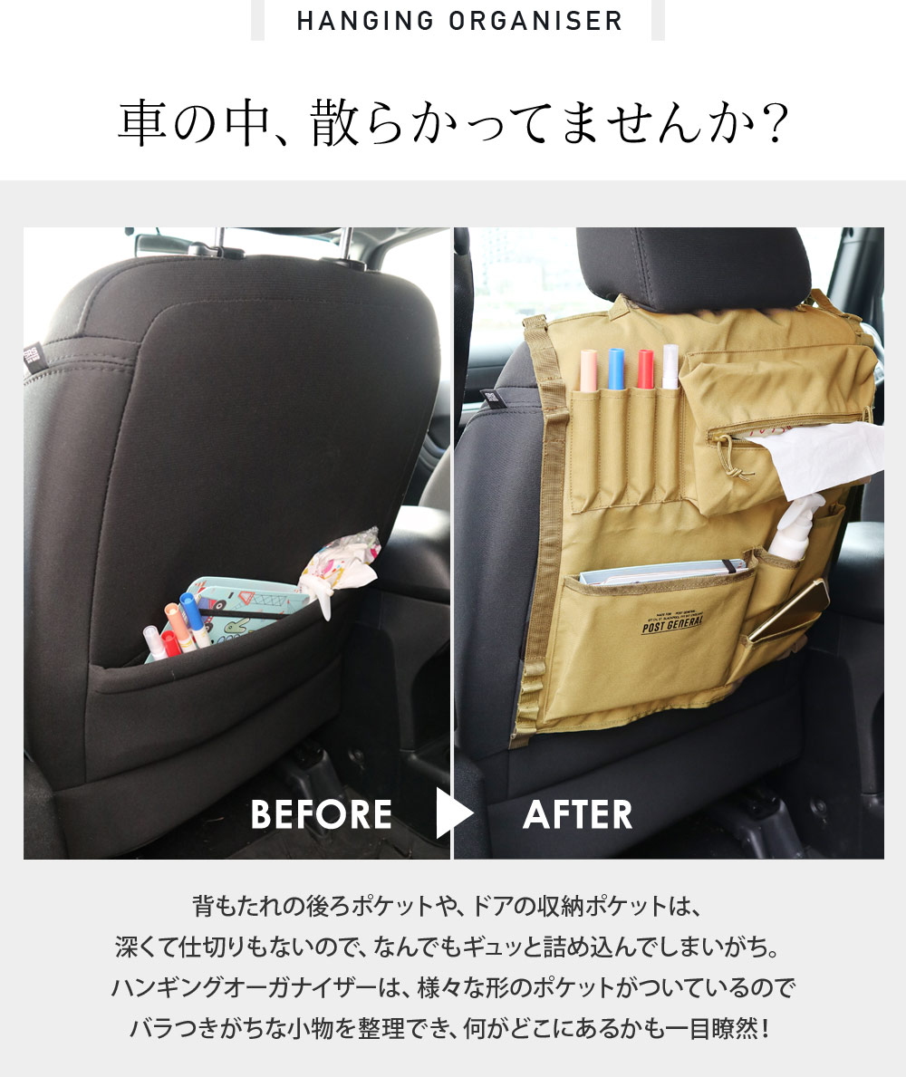 ハンギングオーガナイザー 車用収納 Post General アンジェ Web Shop 本店