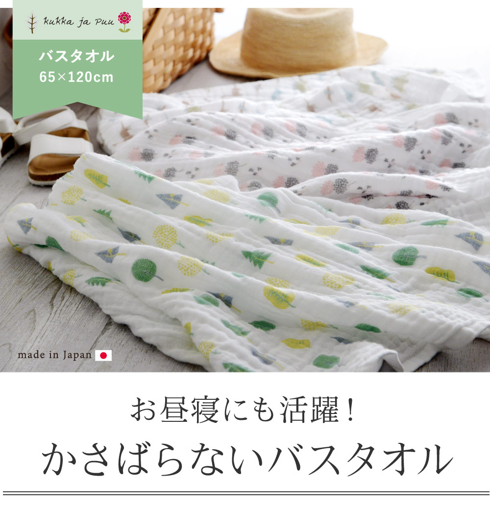 65 1cm ふんわり4重ガーゼ バスタオル ガーゼタオル ガーゼケット 日本製 Kukka Ja Puu アンジェ Web Shop 本店