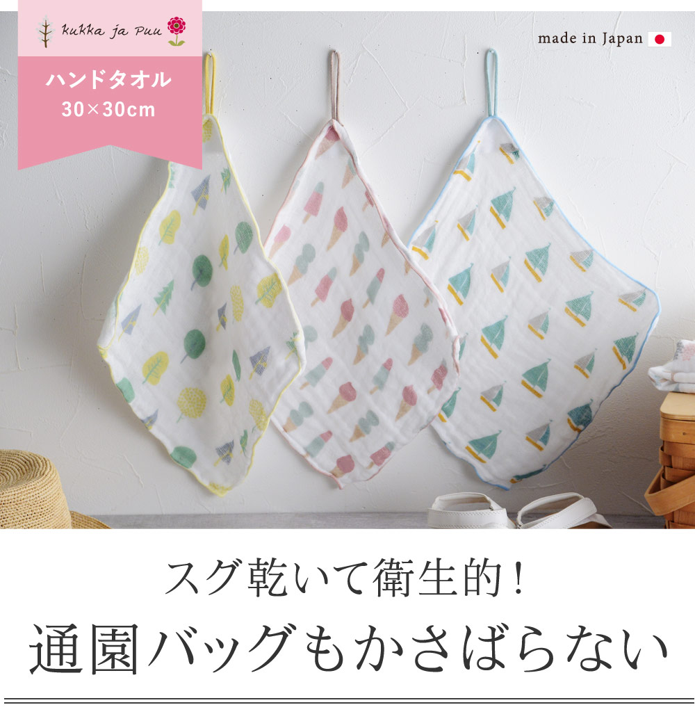 30 30cm ふんわり4重ガーゼ ループ付き ハンドタオル ガーゼタオル 日本製 Kukka Ja Puu アンジェ Web Shop 本店