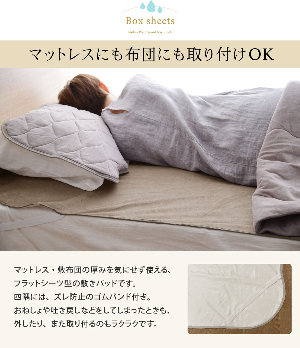 シングル しっかり防水フラットシーツ／モフア mofua ｜ アンジェ web shop（本店）