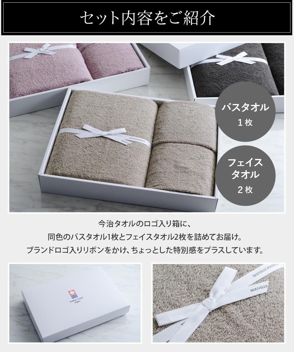Nouvelle Bonheur 今治タオル ギフトボックス バスタオル 1 フェイスタオル 2 ヌヴェル ボヌール アンジェ Web Shop 本店 Nouvelle Bonheur 今治タオル ギフトボックス バスタオル 1 フェイスタオル 2 ヌヴェル ボヌール アンジェ Web Shop 本店