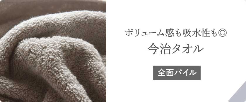 オリジナルタオルの通販|インテリア雑貨の「アンジェ」