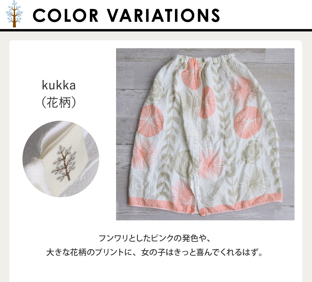 Kukka Ja Puu ラップタオル 日本製 クッカヤプー アンジェ Web Shop 本店 Kukka Ja Puu ラップタオル 日本製 クッカヤプー アンジェ Web Shop 本店