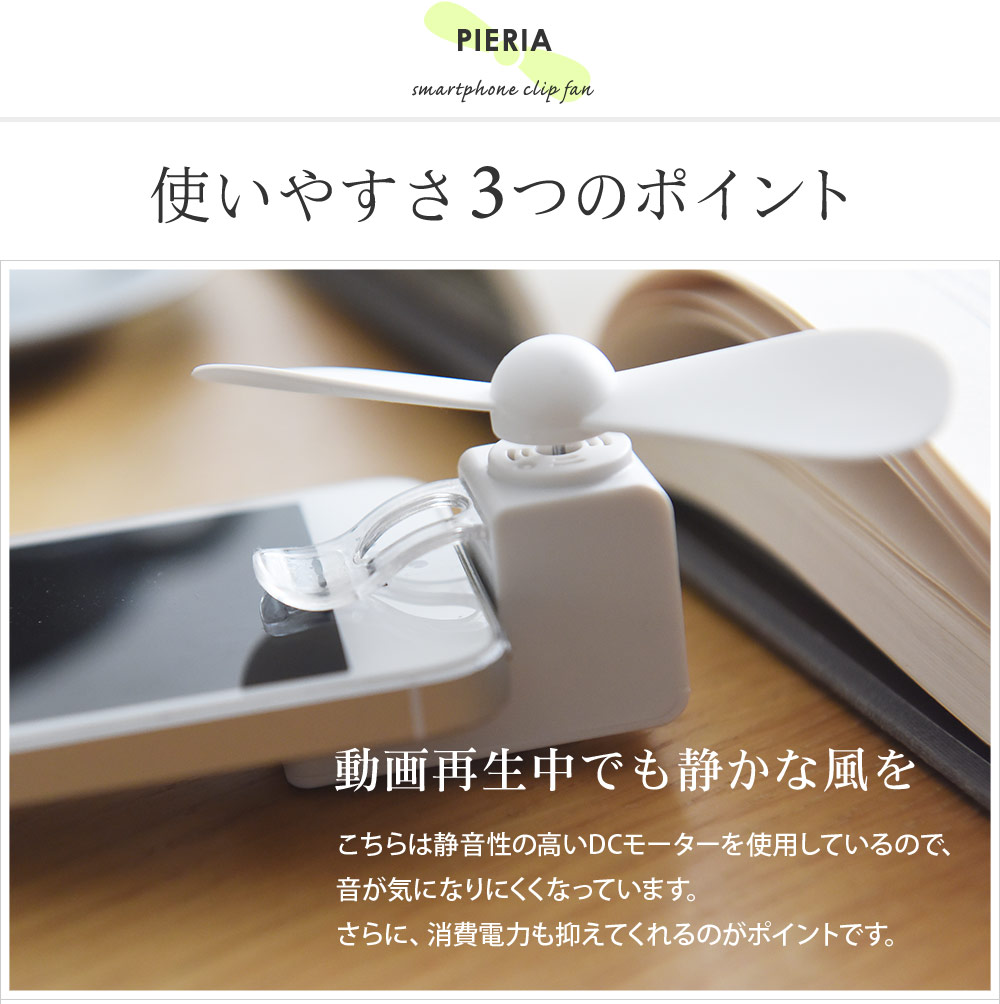 スマホクリップファン Pieria 扇風機 アンジェ Web Shop 本店 スマホクリップファン Pieria 扇風機 アンジェ Web Shop 本店