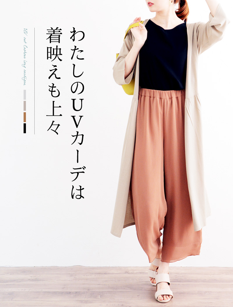 Uvカット カシュクール ロング カーディガン アグレアーブル Agreable 40 Off アンジェ Web Shop 本店