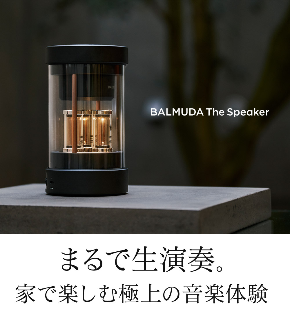 BALMUDA The Speaker／バルミューダ ザ スピーカー M01A【送料無料
