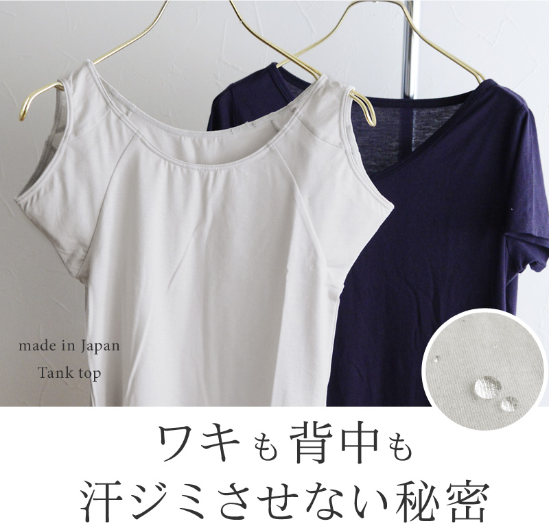 Made In Japan 汗染対策 ナノシア加工 タンクトップ アンジェ Web Shop 本店