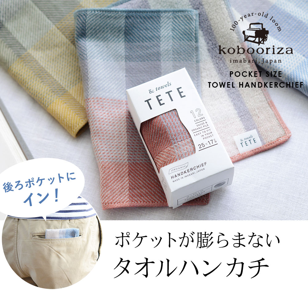 ポケットでかさばらないタオルハンカチ Twill Check Gauze Tete 水布人舎 アンジェ Web Shop 本店