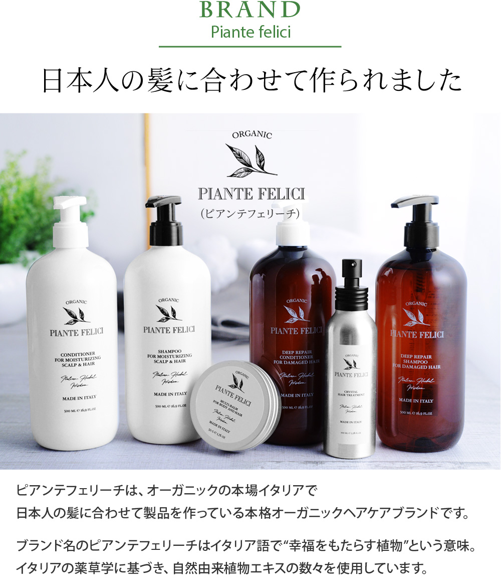 ピアンテフェリーチ ヘアトリートメント 100ml Piante Felici アンジェ Web Shop 本店