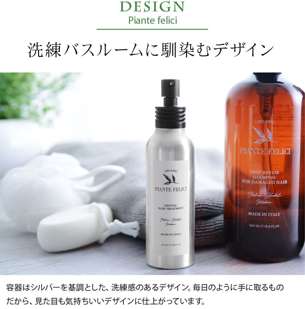 ピアンテフェリーチ ヘアトリートメント 100ml Piante Felici