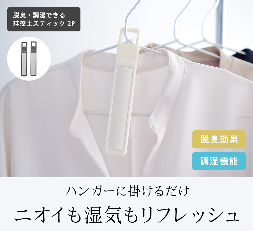 脱臭 調湿できる珪藻土スティック 2p アンジェ Web Shop 本店