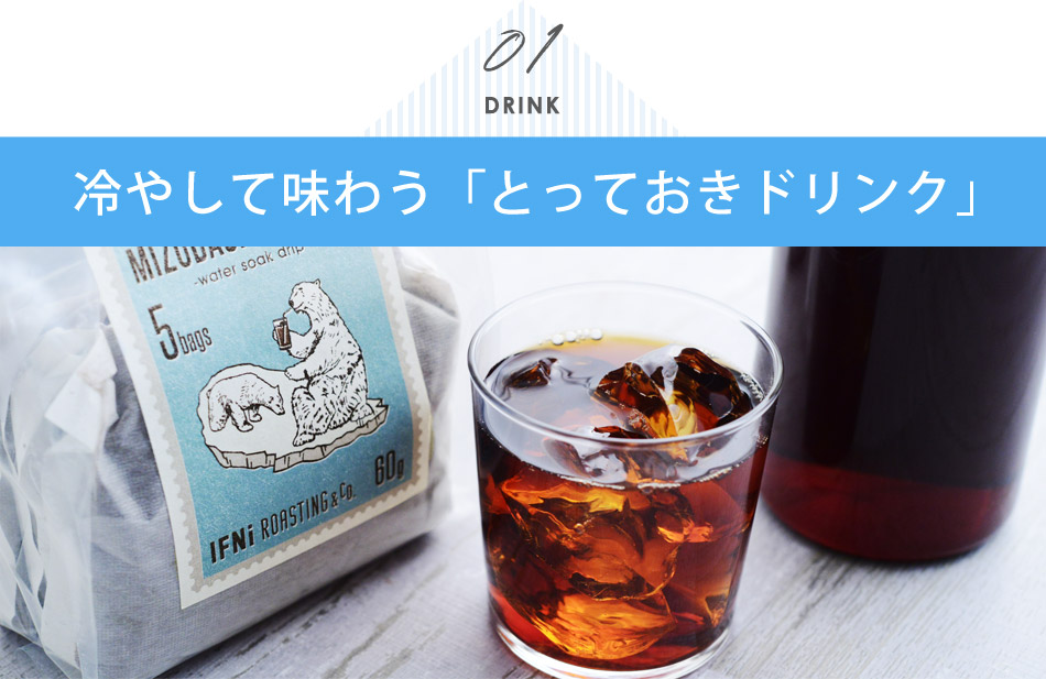ドリンク