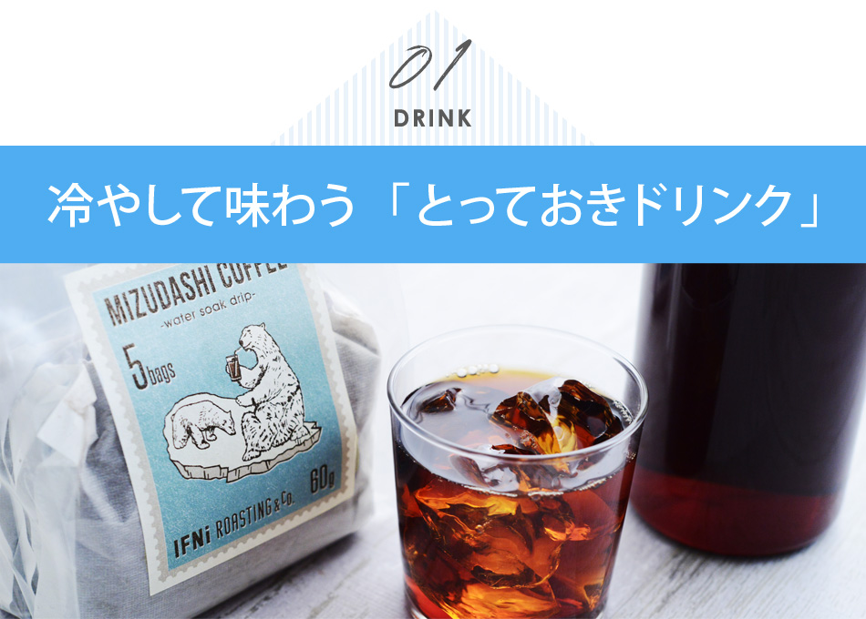 ドリンク