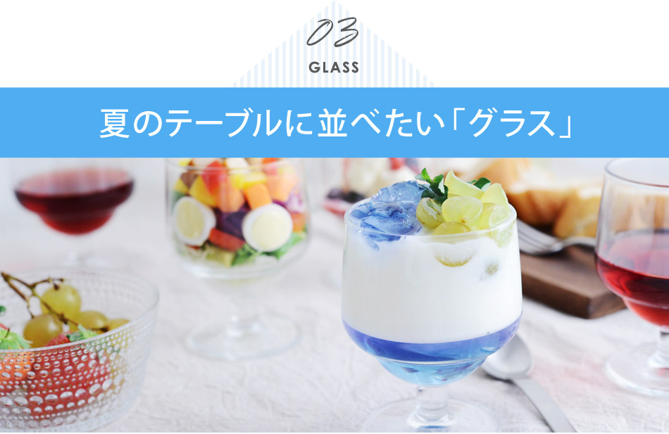 グラス