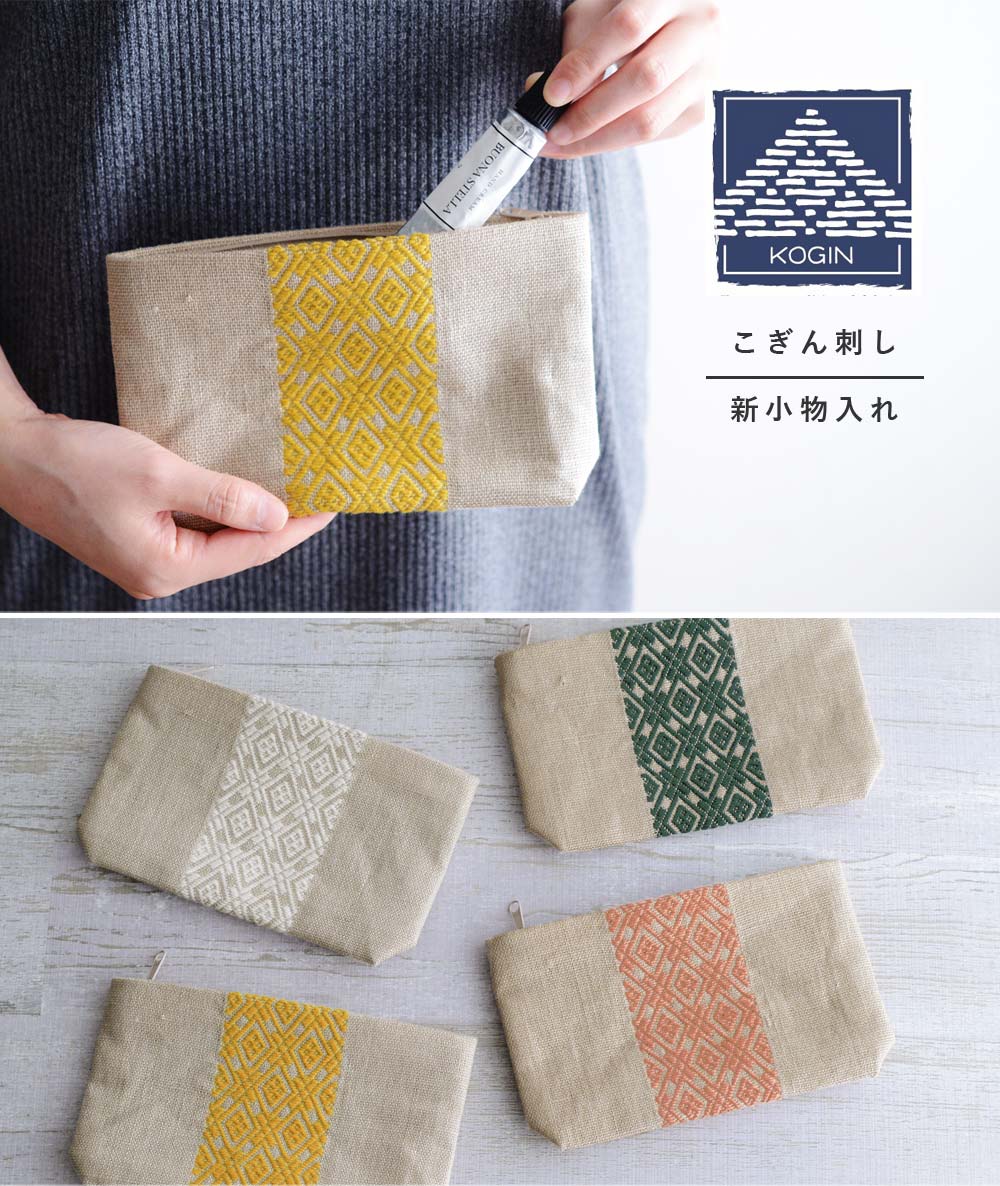 弘前こぎん研究所 こぎん刺し 新小物入れ ポーチ アンジェ別注 アンジェ Web Shop 本店 弘前こぎん研究所 こぎん刺し 新小物入れ ポーチ アンジェ別注 アンジェ Web Shop 本店