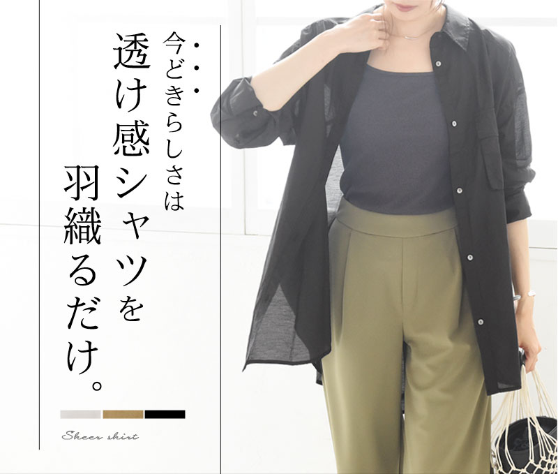 透け感を楽しむ シアーシャツ ディシテ Dignite 30 Off アンジェ Web Shop 本店 透け感を楽しむ シアーシャツ ディシテ Dignite 30 Off アンジェ Web Shop 本店