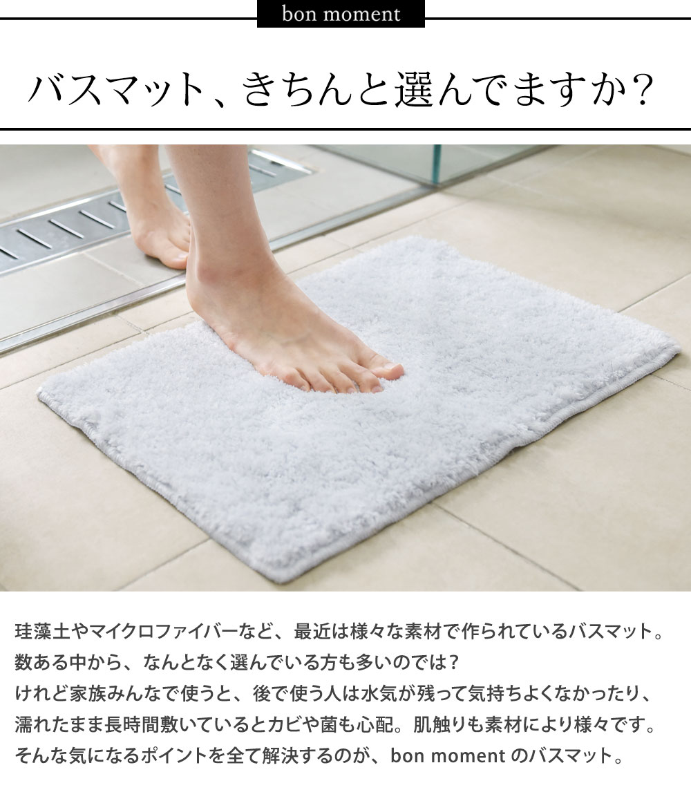 Bon Moment 吸水速乾 さらさらバスマット S 50 35cm 日本製 ボンモマン アンジェ Web Shop 本店 Bon Moment 吸水速乾 さらさらバスマット S 50 35cm 日本製 ボンモマン アンジェ Web Shop 本店
