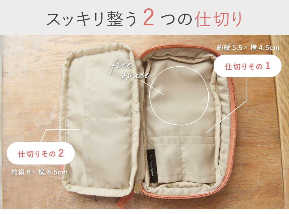 Bon Moment 整理ができる化粧ポーチ スリム ボンモマン アンジェ Web Shop 本店