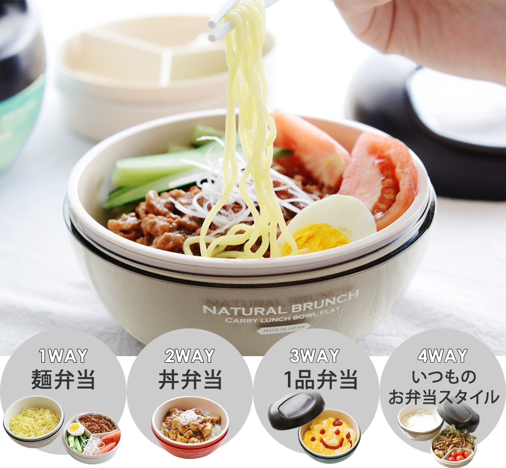 ナチュラルブランチ キャリーランチボウルフラット 保冷剤付 795ml ｜ アンジェ web shop（本店）