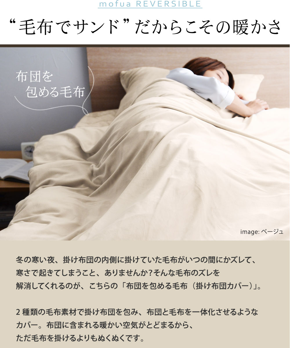 布団を包める毛布 シングル うっとりなめらかパフ とろける掛け布団カバー Mofua アンジェ Web Shop 本店 布団を包める毛布 シングル うっとりなめらかパフ とろける掛け布団カバー Mofua アンジェ Web Shop 本店