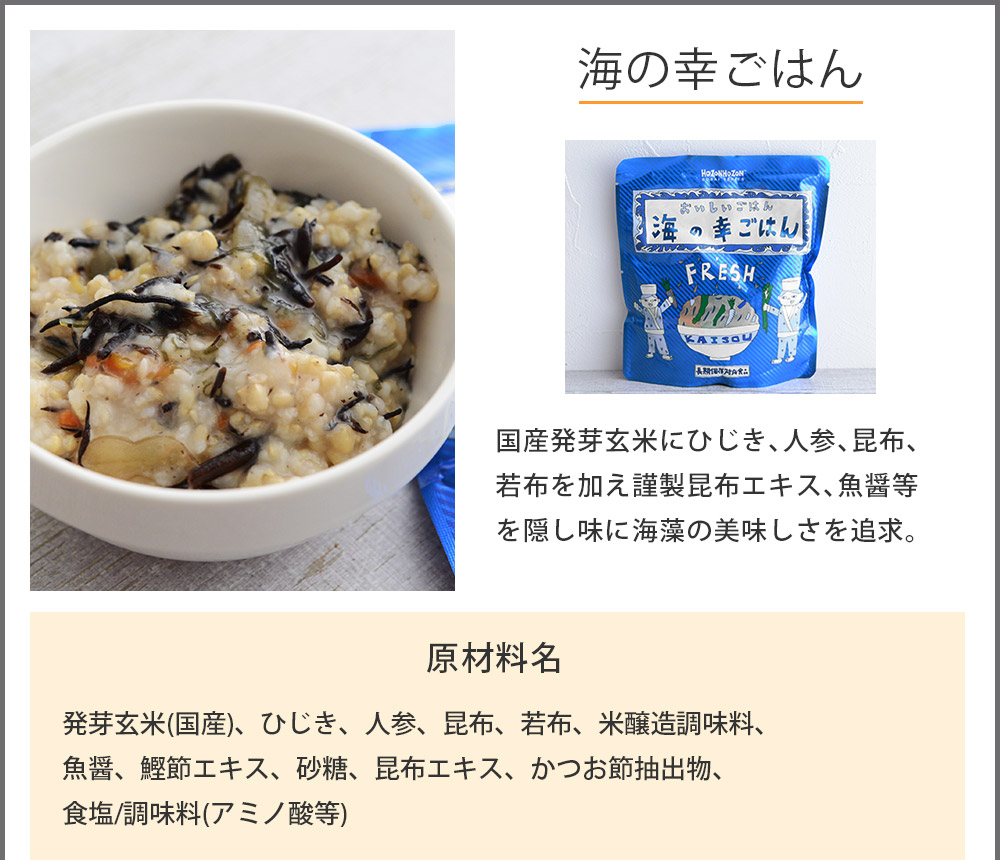 Hozonhozon 防災シリーズ おいしいごはん 長期保存対応食品 アンジェ Web Shop 本店