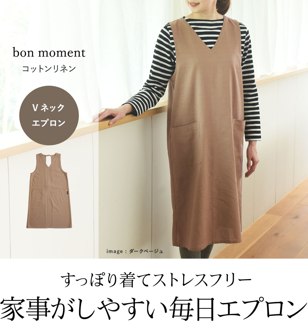 Bon Moment コットンリネン Vネックエプロン ボンモマン Off アンジェ Web Shop 本店