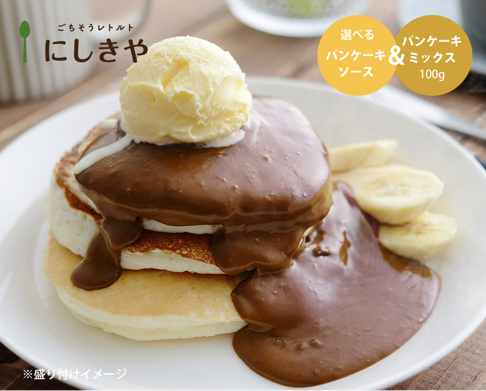 にしきや パンケーキソースセット パンケーキミックス付き アンジェ Web Shop 本店 にしきや パンケーキソースセット パンケーキミックス付き アンジェ Web Shop 本店