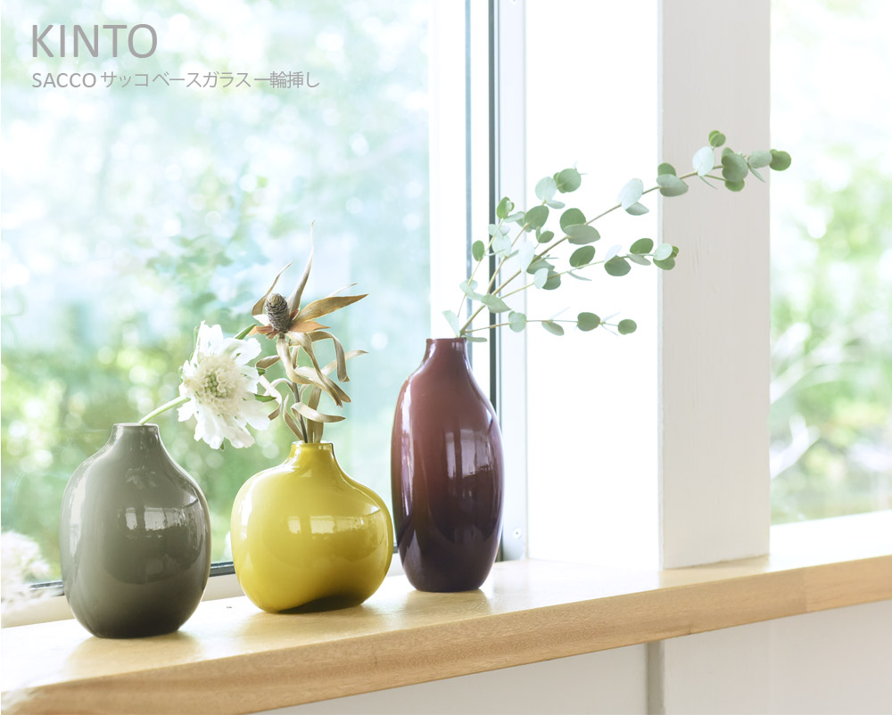 Sacco サッコ ベースガラス 一輪挿し Kinto アンジェ Web Shop 本店 Sacco サッコ ベースガラス 一輪挿し Kinto アンジェ Web Shop 本店
