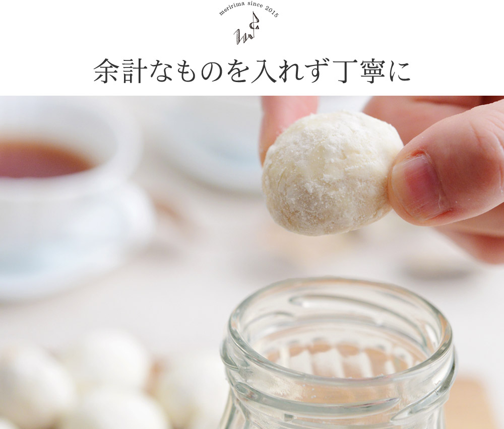 メリリマ スノーボール クッキー 瓶 ブールドネージュ Meririma アンジェ Web Shop 本店 メリリマ スノーボール クッキー 瓶 ブールドネージュ Meririma アンジェ Web Shop 本店