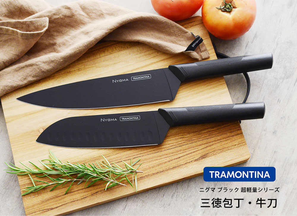 ニグマ ブラック 三徳包丁・牛刀 超軽量シリーズ／TRAMONTINA トラモン