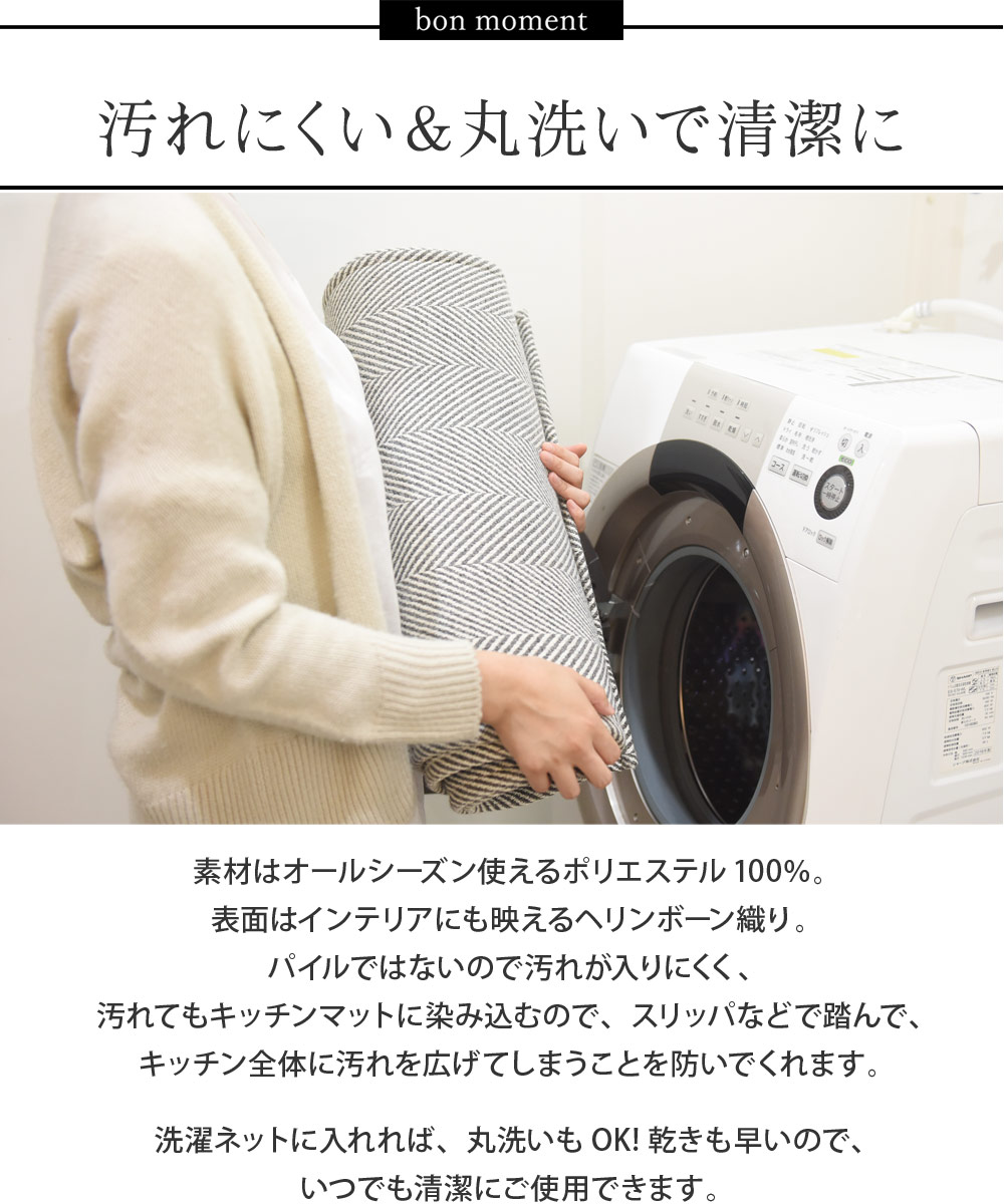 Bon Moment 奥行き広めの洗えるキッチンマット 52 150cm ボンモマン Off アンジェ Web Shop 本店