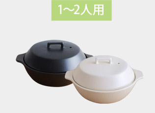 KAKOMI IH土鍋 1.2L 