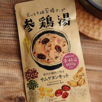 食べる本格薬膳スープ　参鶏湯（サムゲタン）キット